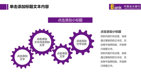 精美大气中国光大银行动态PPT模板