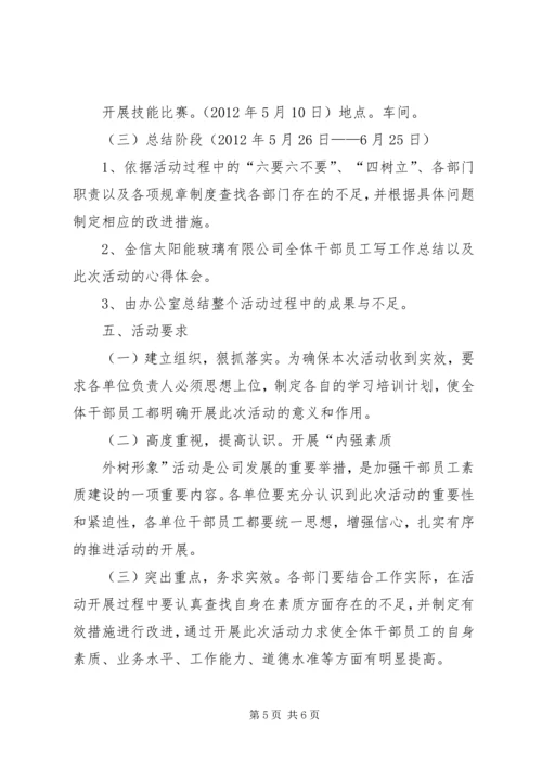 内强素质,外树形象”的思想作风建设学习教育活动动员大会 (2).docx