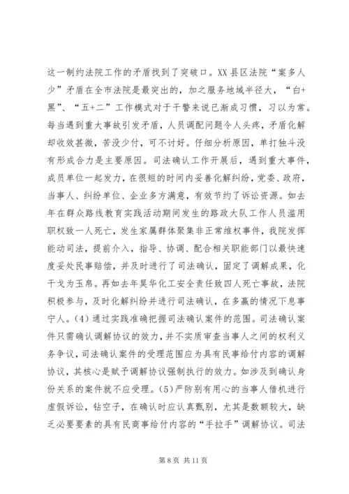 关于人民法院进一步深化多元化纠纷解决机制改革的若干意见》 (3).docx