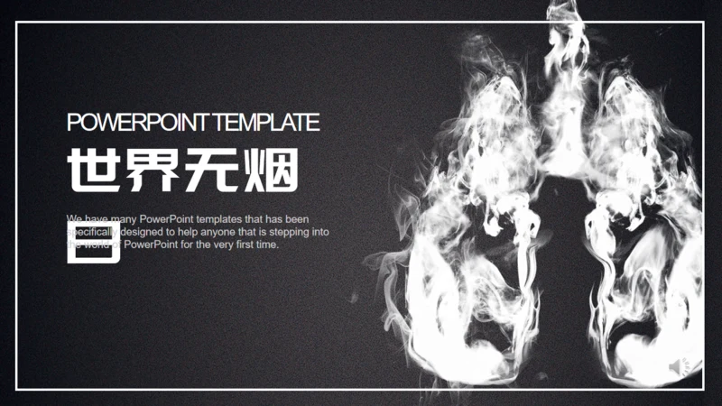 黑色简约世界无烟日通用PPT模板
