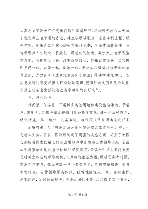 区长在建设治理大会发言.docx