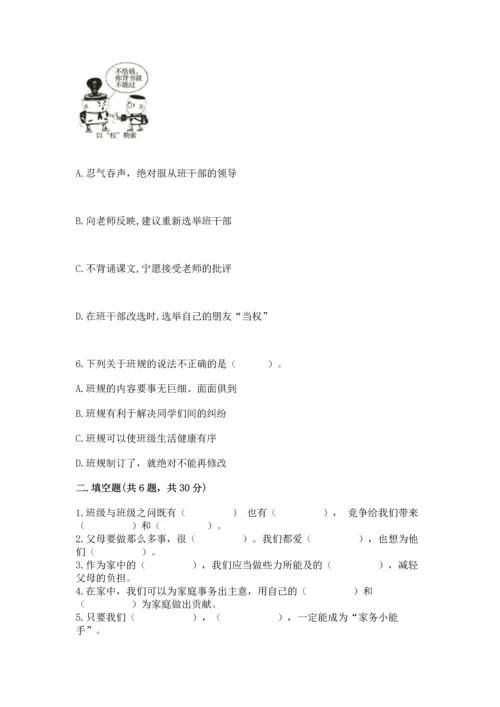 部编版四年级上册道德与法治期中测试卷精品（易错题）.docx