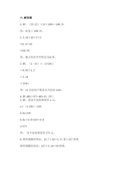 小学数学六年级上册期末卷含答案（精练）.docx