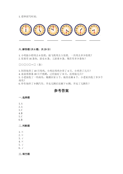 小学一年级上册数学期末测试卷带答案（研优卷）.docx