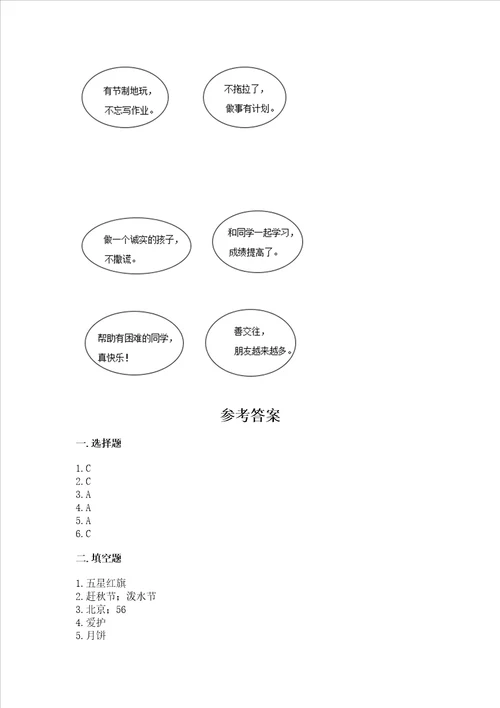 最新部编版二年级上册道德与法治 期中测试卷及完整答案1套