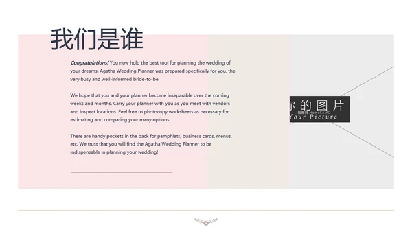 清新婚礼策划婚庆公司宣传动态PPT模板