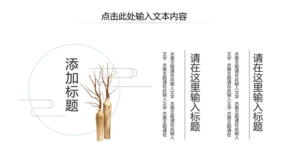 古风古韵中国风传统文化古典风格PPT模板