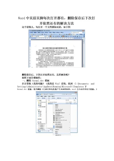 Wod中页眉页脚每次打开都有，删除保存后下次打开依然还有的解决方法