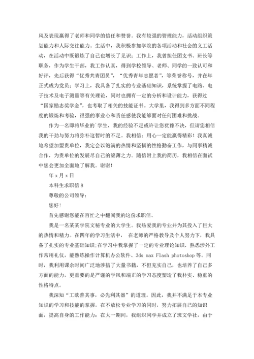 本科生求职信.docx