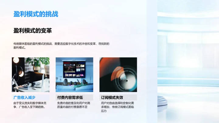传统媒体数字化转型PPT模板