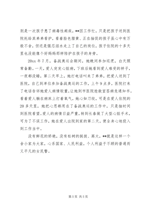 全区政法系统三八红旗手的先进事迹材料（档案管理员） (2).docx