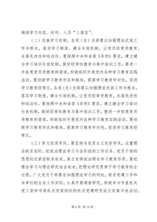 机关单位党员个人学习计划范文.docx