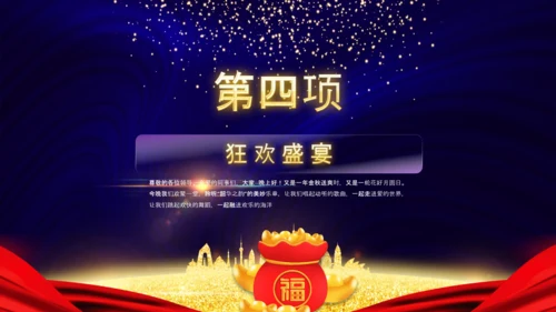 2020鼠年颁奖典礼年会年终总结PPT