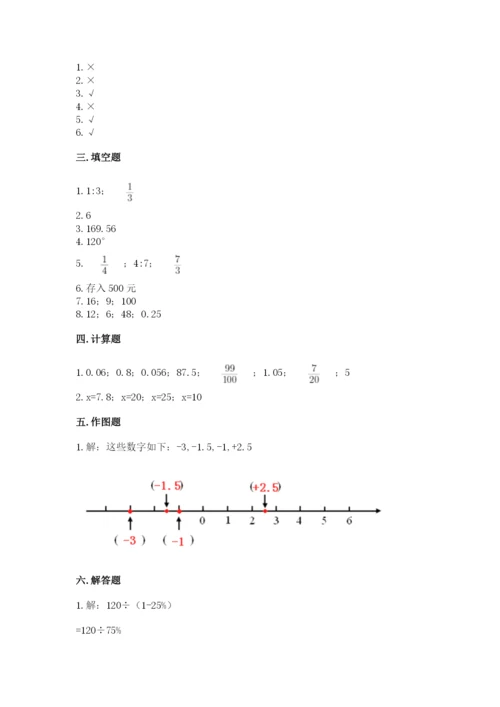 长阳土家族自治县六年级下册数学期末测试卷含答案.docx