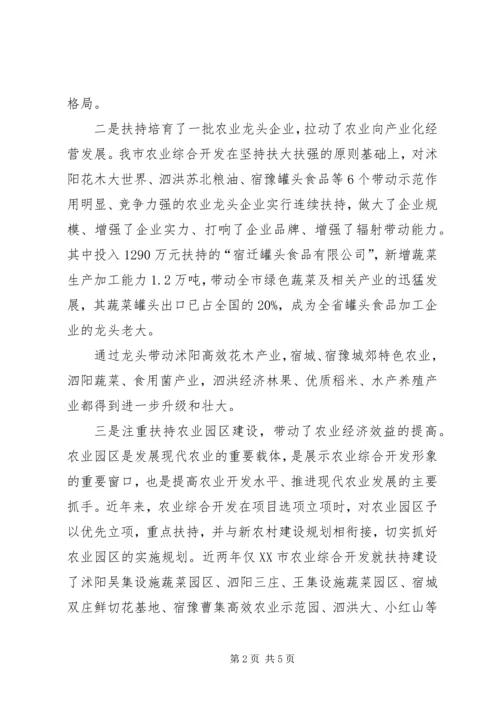 关于XX县区发展高效农业的调查与思考 (4).docx