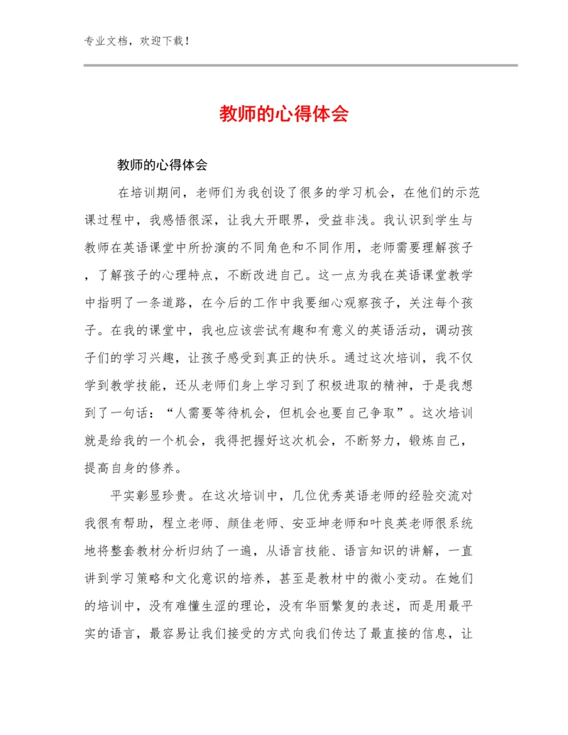 教师的心得体会优选范文6篇.docx