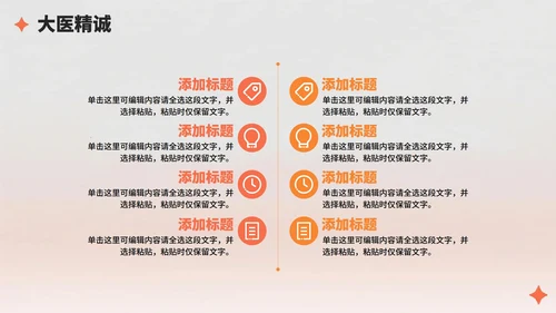 橙色简约插画风医护人员中国医师节PPT模板