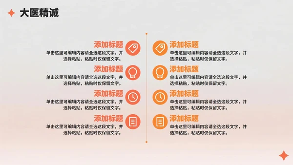 橙色简约插画风医护人员中国医师节PPT模板