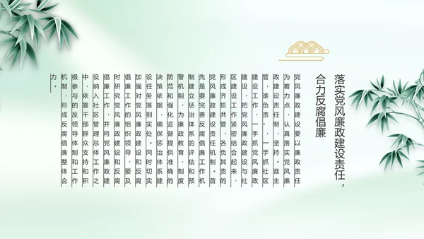 纪检监察党风廉政工作计划动态PPT