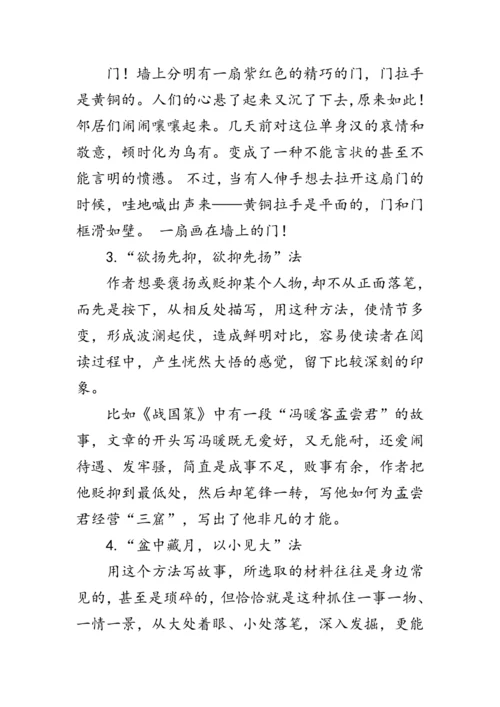 统编版语文八年级下册第六单元《写作：学写故事》 教案