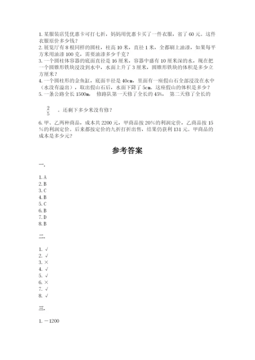 贵州省【小升初】2023年小升初数学试卷精编答案.docx