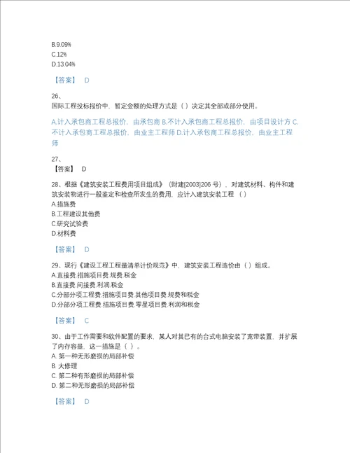 2022年安徽省一级建造师之一建建设工程经济自测提分题库加下载答案