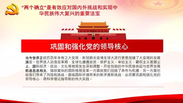 两个确立的决定意义党支部党课PPT课件