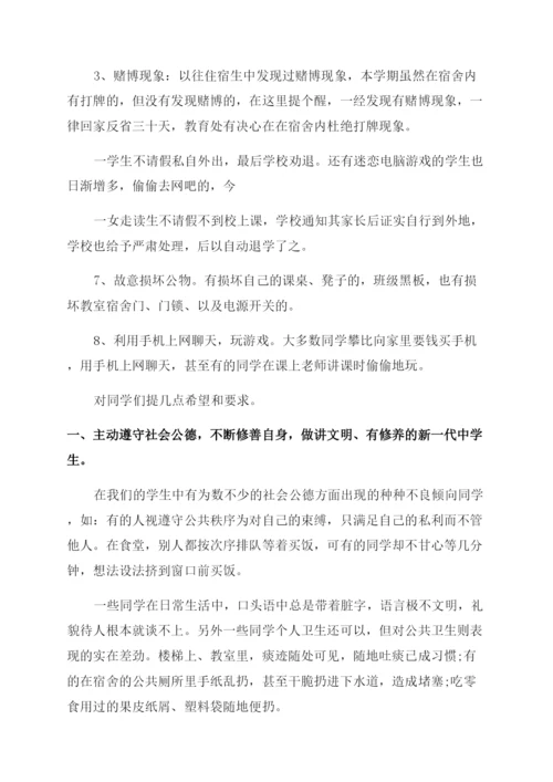 学生纪律教育大会上的讲话.docx