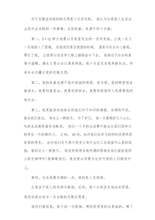 全运会志愿者面试自我介绍范文8篇.docx