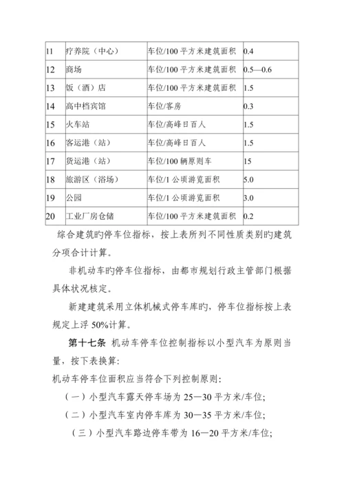 文登市城市规划管理技术规定.docx