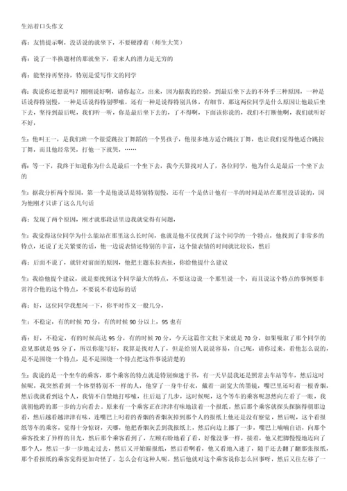 蒋军晶老师的课堂实录.docx
