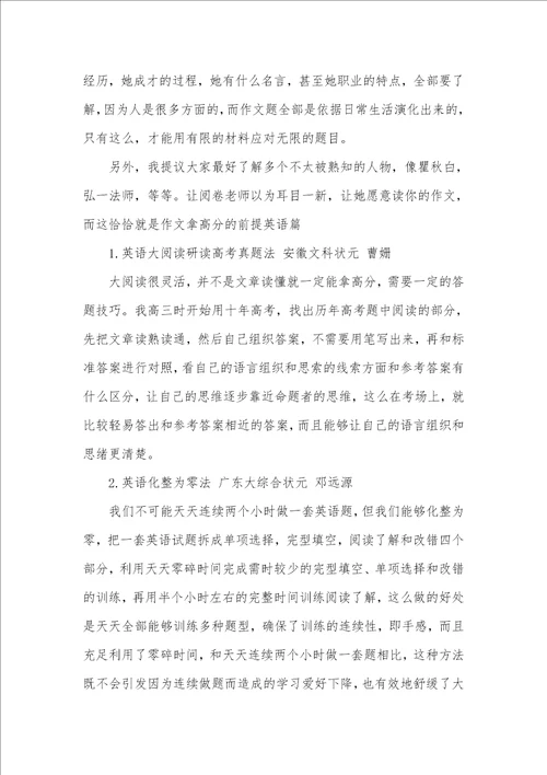 2021年高三状元各科学习方法分享
