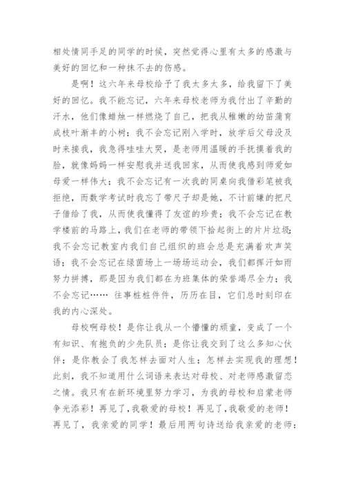 小学六年级毕业生作文范文.docx