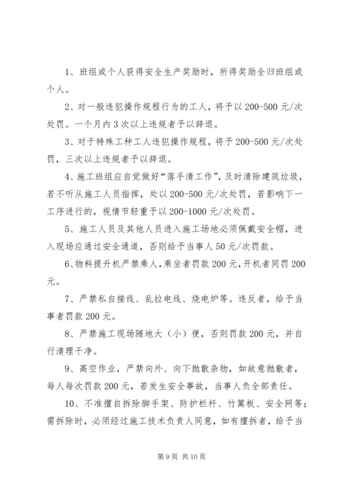 公园安全生产目标责任书 (2).docx