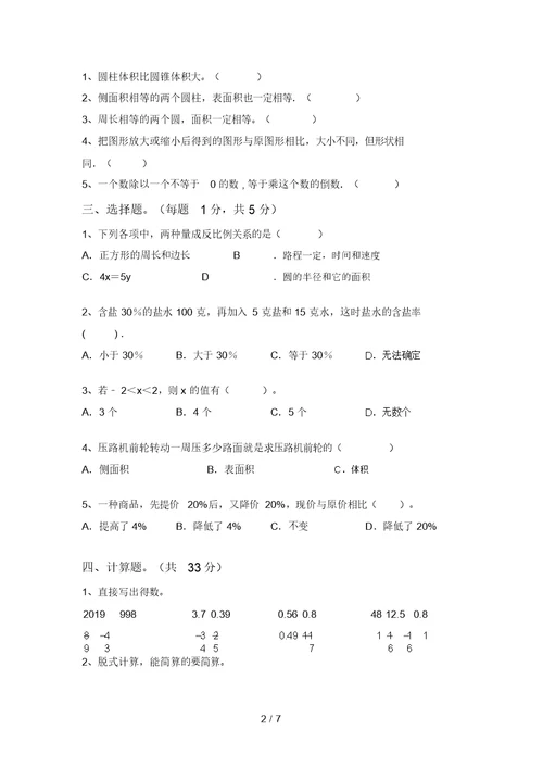 2021年北师大版六年级数学上册期中考试卷及答案【真题】