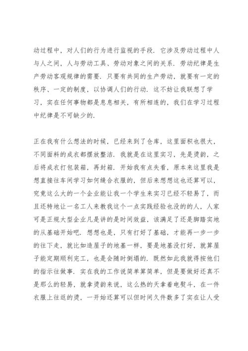 服装厂调查报告范文.docx