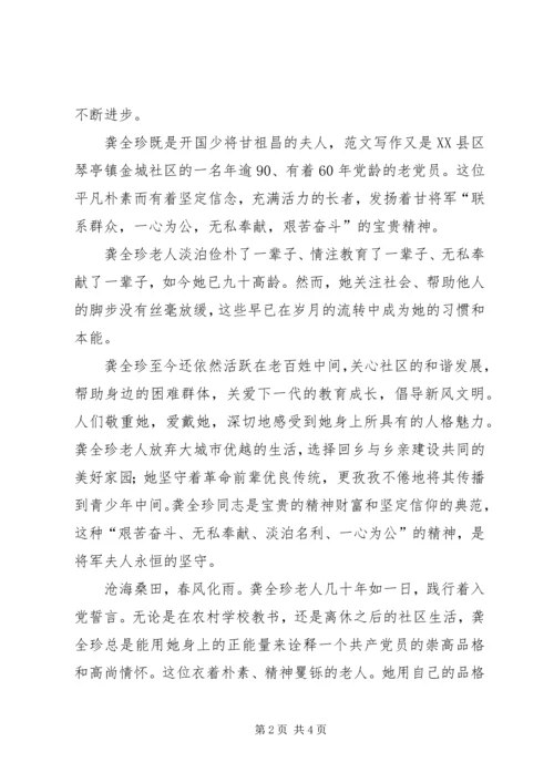 学习焦裕禄精神及龚全珍先进事迹心得两篇.docx