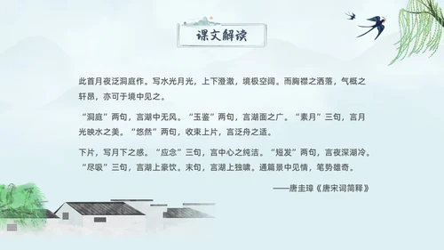 蓝色水墨古风念奴娇过洞庭高中语文课堂教学PPT高中选择性必修下册