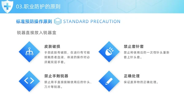 蓝色简约风护士职业安全防护培训PPT模板职业健康知识培训