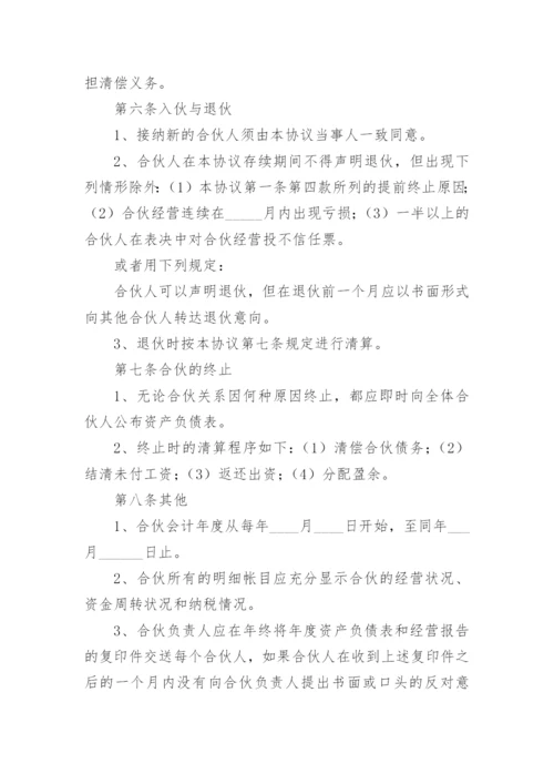 三人合伙投资协议书_2.docx