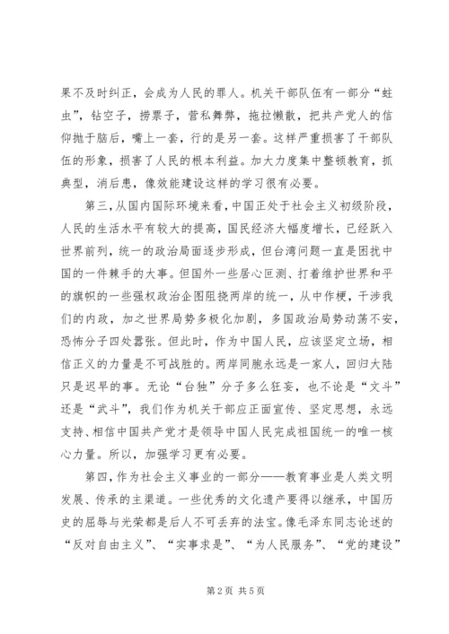 在机关效能建设学习活动中的心得体会 (4).docx