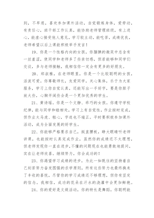 小学二年级优秀生期末评语-优秀学生评语.docx