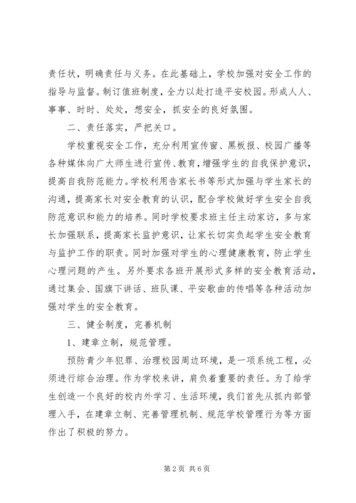 仓三镇中学创建平安校园工作总结.docx