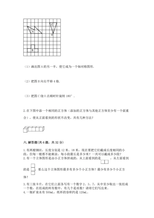 人教版五年级下册数学期末测试卷精品加答案.docx