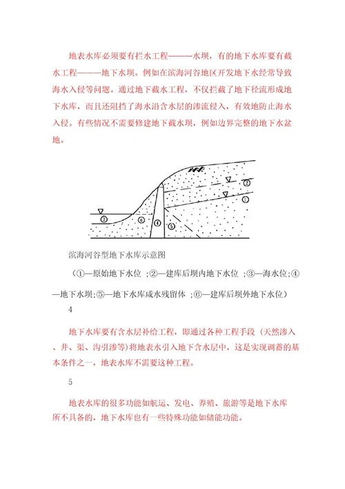 高考地理微专题水库建设及其对地理环境的影响