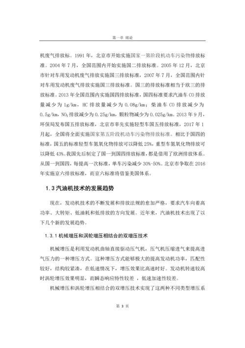 吉林大学毕业生毕业设计-热能与动力工程(发动机)四缸汽油机及活塞设计.docx