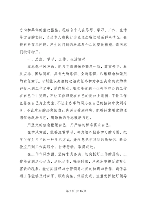 乡镇纪委书记两学一做严守党规党纪专题民主生活会个人对照检查材料.docx