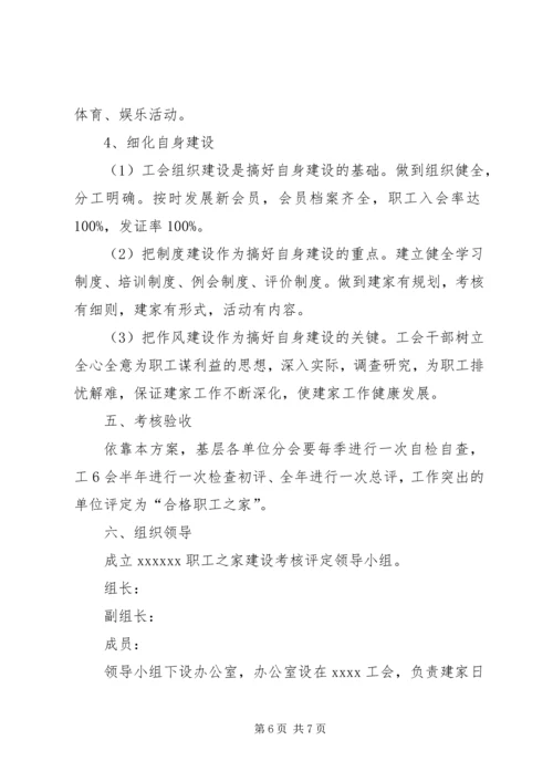 职工之家建设实施方案.docx