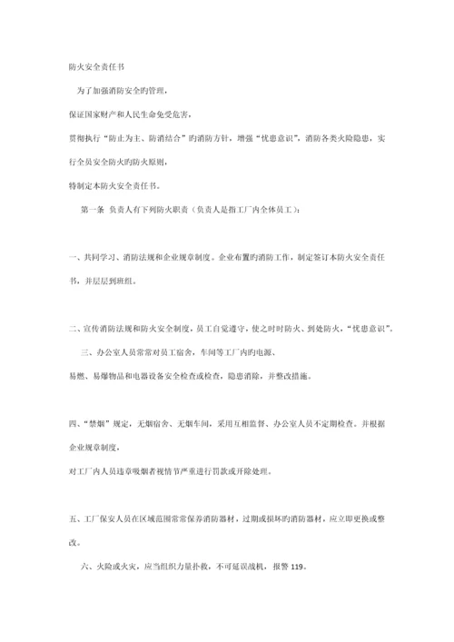 防火安全责任书.docx