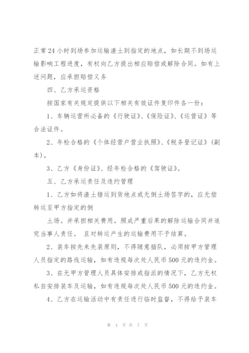 建筑渣土运输合同范本简单3篇.docx